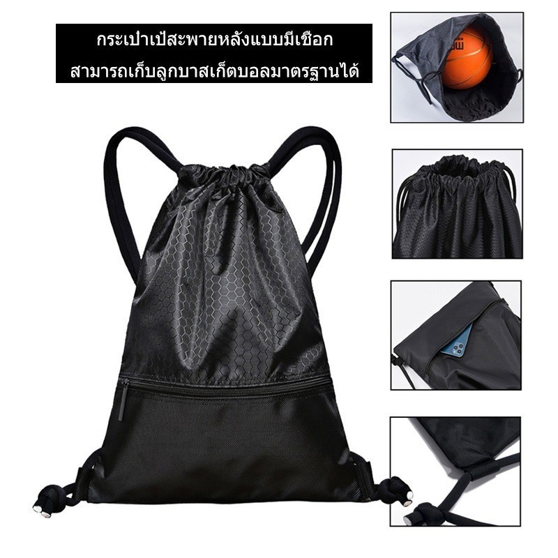 กระเป๋ากีฬา กันน้ำ ความจุขนาดใหญ่ กระเป๋าผูกเชือกหูรูด แบบสะพายหลัง สำหรับพกพาเล่นกีฬา ขนาด 50*43 ซม