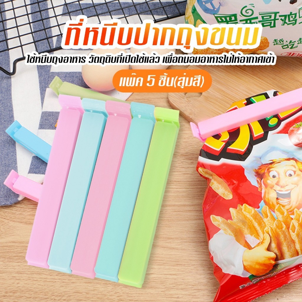 ที่หนีบปากถุงขนม ใช้หนีบถุงอาหาร หรือ วัตถุดิบที่เปิดใช้แล้ว เพื่อถนอมอาหารไม่ให้อากาศเข้า C24