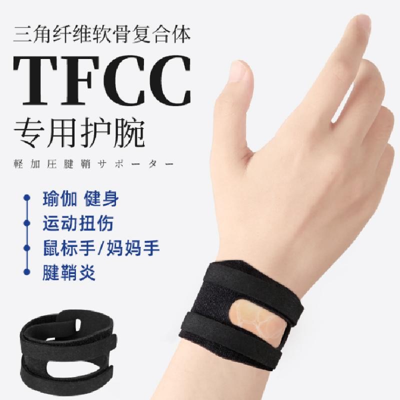 Tfcc护手 防สวมใส่ผู้ชายและผู้หญิง节老合套โยคะเดิม专用用 TFCCยามข้อมือสําหรับป้องกันการแพลงและตรึง20241116