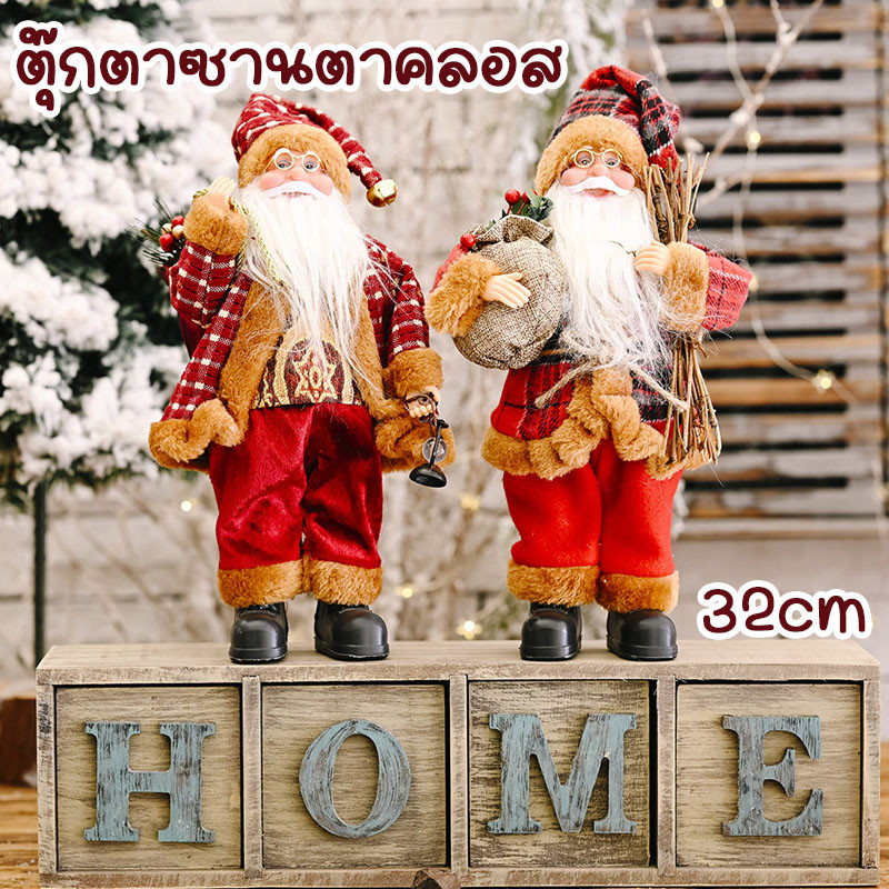 สินค้าใหม่ ตุ๊กตาซานตาคลอส ตุ๊กตาซานตาคลอส คนแคระ 32cm ซม. สําหรับตกแต่ง