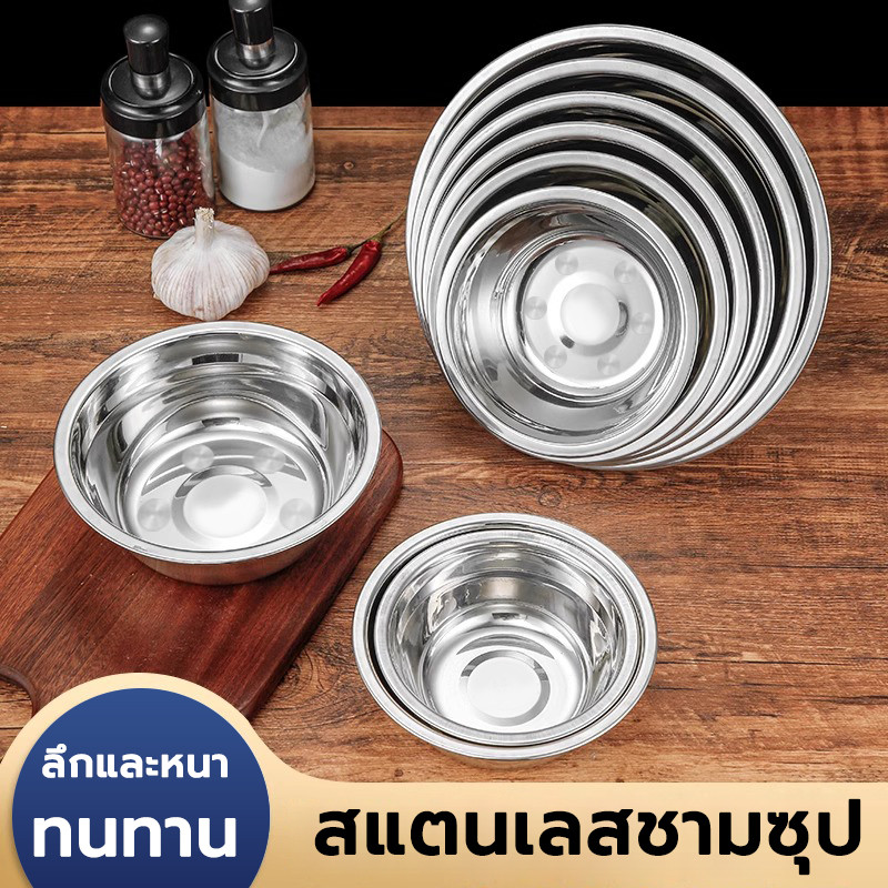 ชามสแตนเลส ชามผสมขนม ถ้วย ชามผสมสแตนเลส ชามผสม ถ้วยซุปสแตนเลส ถ้วยสแตนเลส ชามใส่ซุป สแตนเลส ทนทานต่อการใช้งาน