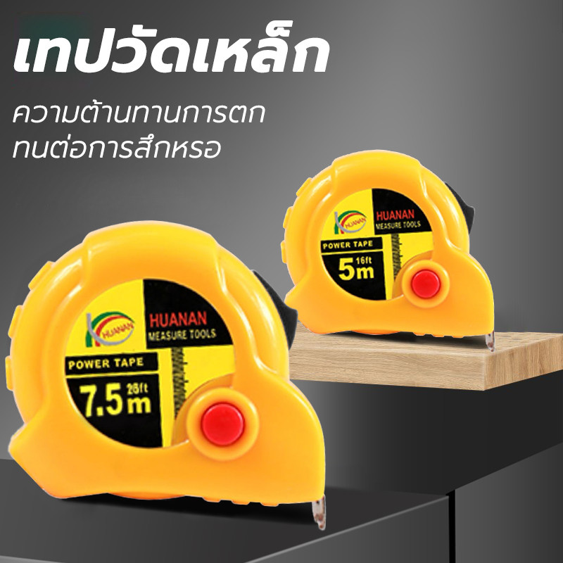 ตลับเมตรหุ้มยาง ตลับเมตรพกพา สายวัดแบบตลับ ไม่เสียรูปง่าย เทปวัด 3 เมตร/5 เมตร