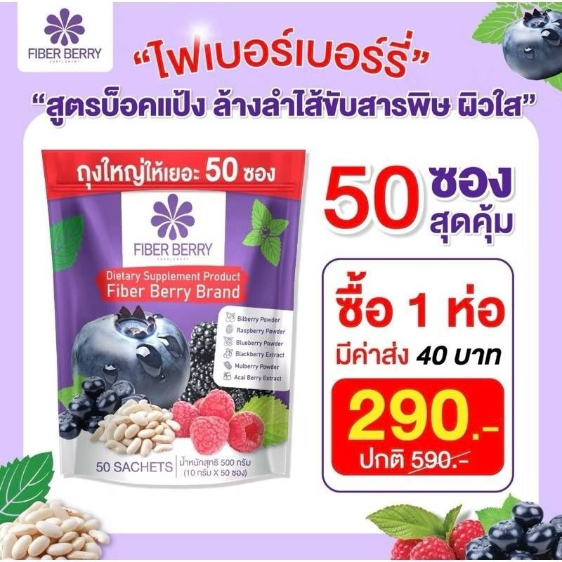 เบอรี่ ไฟเบอร์ ล้างลำไส้1แพ็ก/50ซอง( ให้ระบบการเผาพลาญดีขึ้น