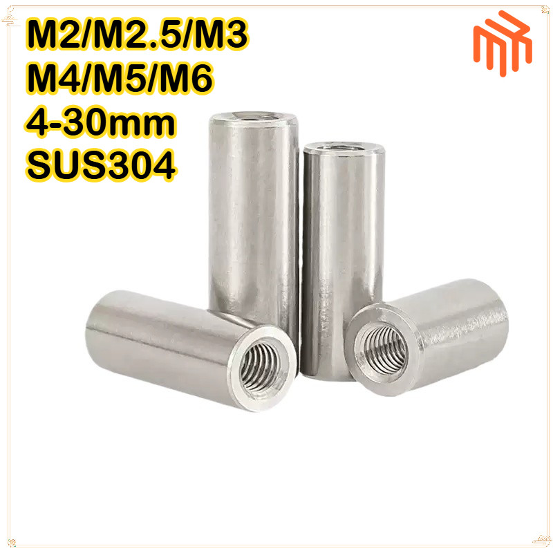 [MX] ข้อต่อสตัด ตัวเมีย แบบกลม ยาว สแตนเลส 304 เกลียวมิล หยาบ M2/M2.5/M3/M4/M5/M6 / Cylinder Coupling Nut