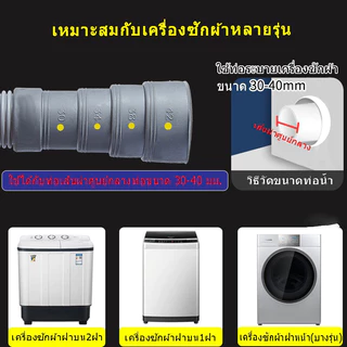 ท่อน้ำทิ้งเครื่องซักผ้า สายน้ำทิ้งเครื่องซักผ้า สำหรับเครื่องซักผ้าฝนบนทุกรุ่น พร้อมแหวน