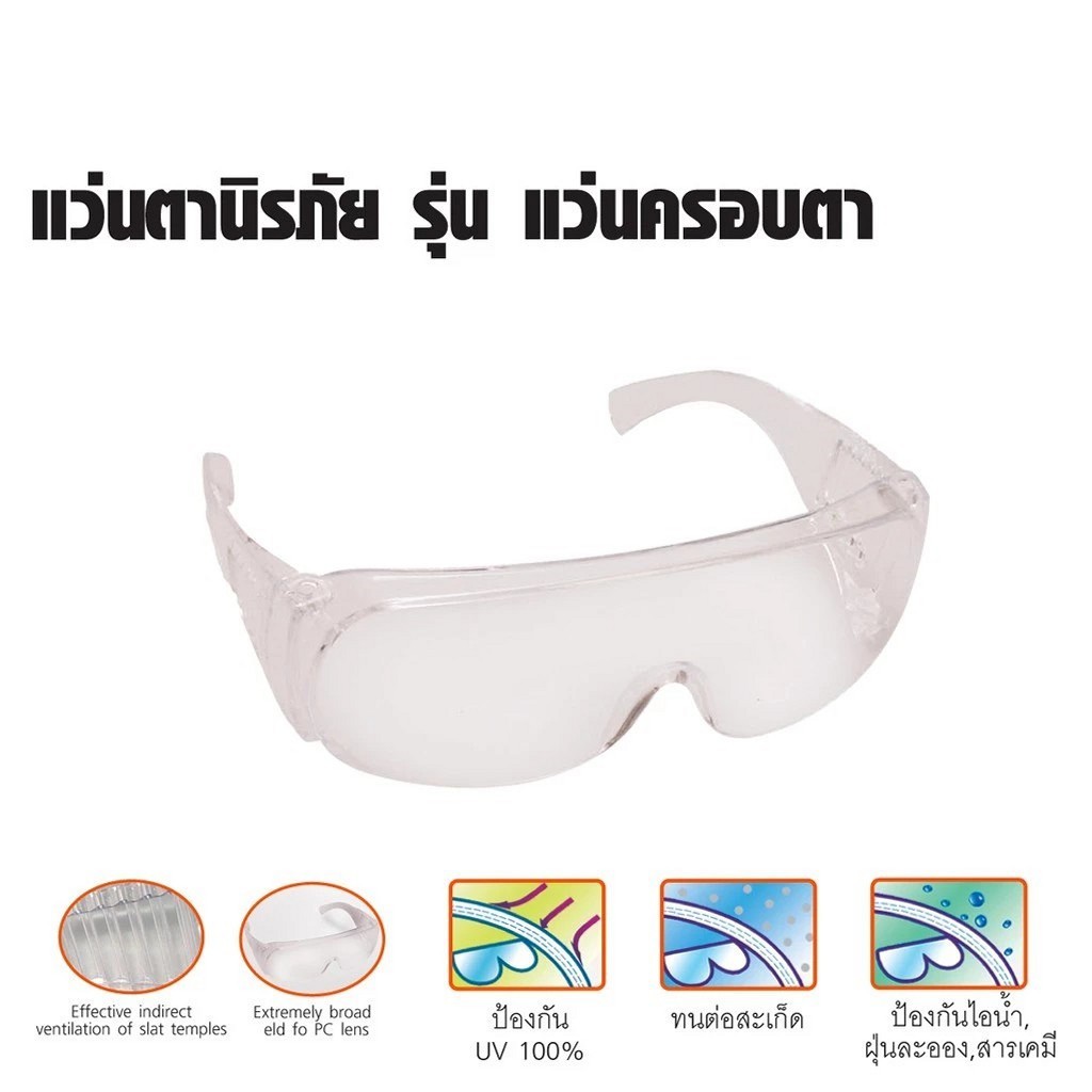 PUMPKIN แว่นตานิรภัย รุ่นแว่นครอบตา เเว่นตาSafety Glasses-PTT-GG1/20705