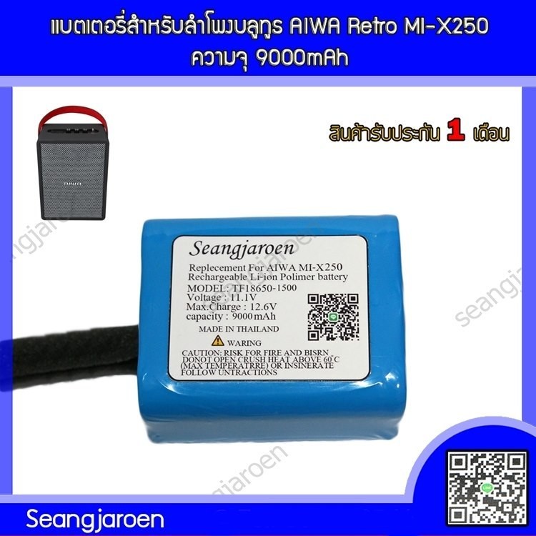 แบตเตอรี่สำหรับลำโพงบลูทูธ AIWA Retro MI-X250