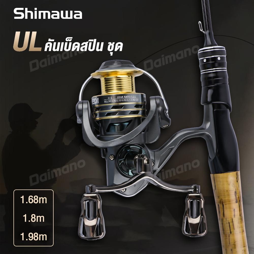 Shimawa เบ็ดตกปลาครบชุด คันเบ็ด รอกเบส แขนโยกคู่โลหะทั้งหมดออกแบบแรงขนถ่าย 8 กก  ชุดรอกและคันเบ็ด ชุดเบ็ดตกปลา