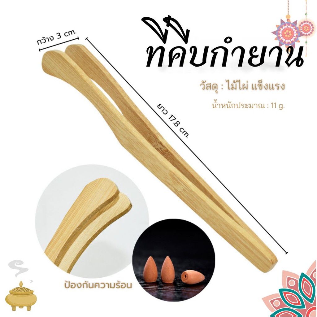 ที่คีบกำยาน ที่คีบ แหนบคีบกำยาน แหนบคีบ เพื่อป้องกันความร้อน วัสดุโลหะ/ไม้ไผ่