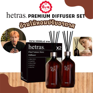 Hetras Premium Diffuser ก้านไม้หอมแบมแบม