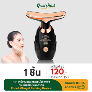 เครื่องนวดหน้า HIH กระชับผิวหน้าและลำคอ Face Lifting & Firmi…
