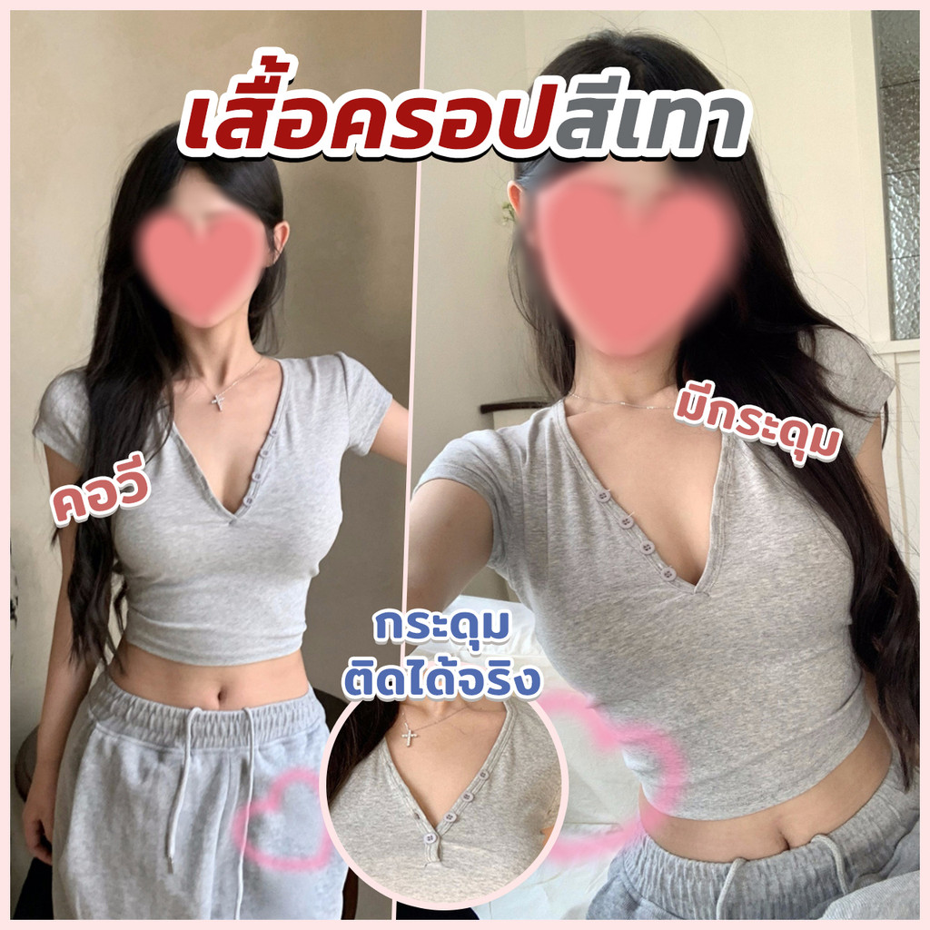 เสื้อครอปสไตล์เกาหลี เข้าทรงสวย คอวี มีกระดุมใช้งานได้จริง เสื้อครอปคอกลม ใส่สบายผ้าไม่หนามาก