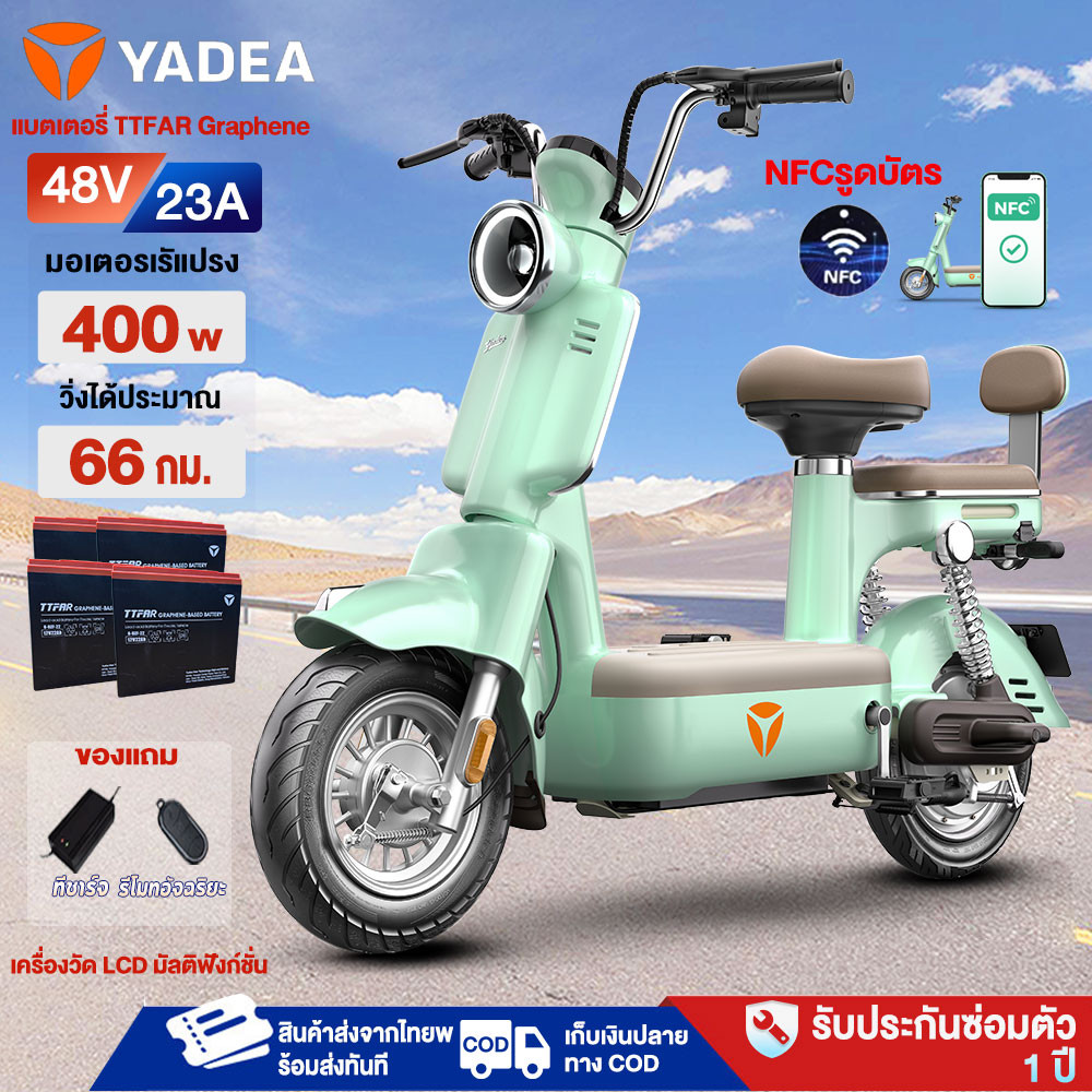 YADEA จักรยานไฟฟ้า 48V23AH NFCรูดบัตร มอเตอร์400W รถไฟฟ้าผู้ใหญ่ รถไฟฟ้า ผู้ใหญ่ Electric bike จักรย