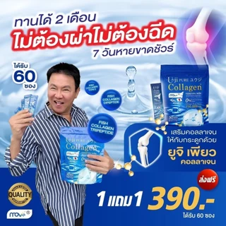 Uji pure Collagen ยูจิเพียว คอลลาเจนพลัส คอลลาเจนแม่ตั๊ก คอลลาเจน ลุงรงค์ กระดูก เข่า ข้อต่อ