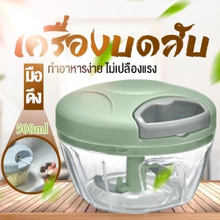 เครื่องสับกระเทย 500ml ปั่นพริก สับอาหาร บดเนื้อได้ เครื่องบดกระเทียมอเนกประสงค์ ใช้งานง่าย ทนทาน
