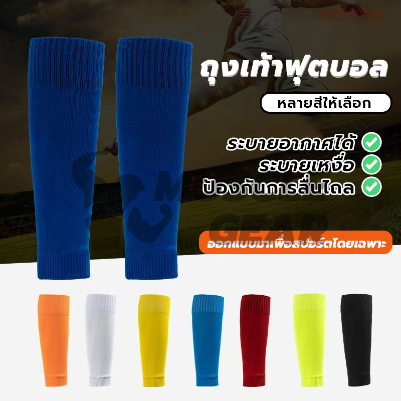 [พร้อมส่ง] FOOTBALL SLEEVE SOCKS ถุงเท้าฟุตบอลตัดข้อ ถุงเท้าตัดข้อออกกำลังกาย ระบายอากาศ ใส่สบาย