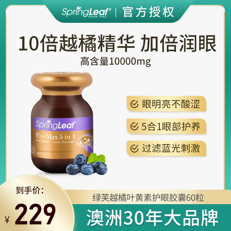 Australian Lvfu ผู้ใหญ่ Bilberry Blueberry Lutein 60 แคปซูลการมองเห็นป้องกันดวงตาบรรเทาความเมื่อยล้า