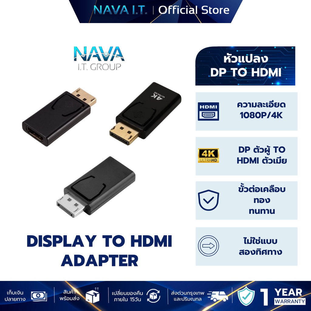NAVA IT อะแดปเตอร์ DISPLAYPORT TO HDMI 1080P 4K ULTRA HD ประกัน 1 ปี