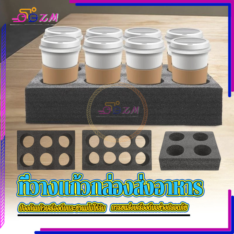 ที่วางแก้วกล่องส่งอาหาร โฟมวางแก้ว ใส่ได้ฟิตพอดี น้ำหนักเบา รุ่นคุณภาพอย่างดีหนาพิเศษ 4 /6 / 8 รู มีให้เลือก 3 ขนาด - รูปที่ 6