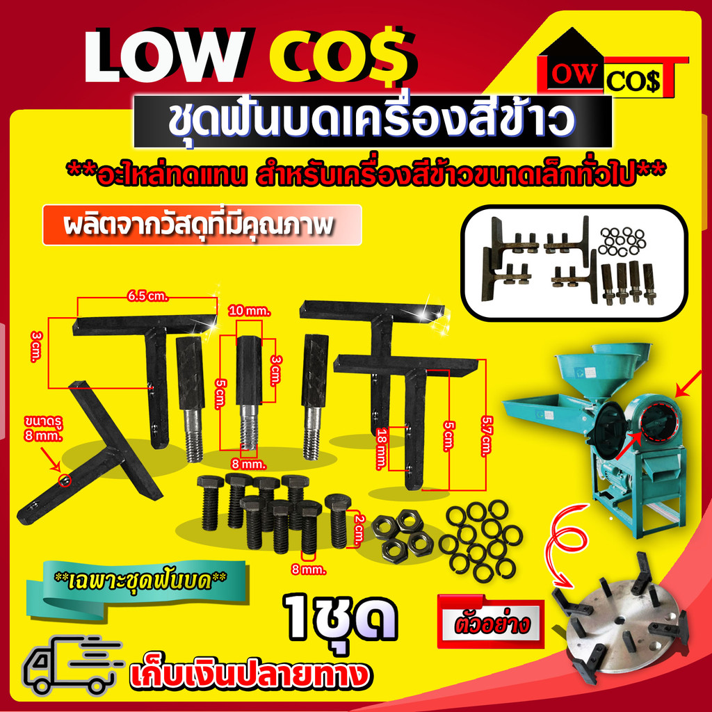 ชุดบด เครื่องสีข้าว ชุดฟันบด อะไหล่เครื่องบด (ตัวTสูง 6 ซม.ฟันสี่เหลี่ยม) ราคา ถูกที่สุด ดีลบีเคเค รูปภาพหลัก