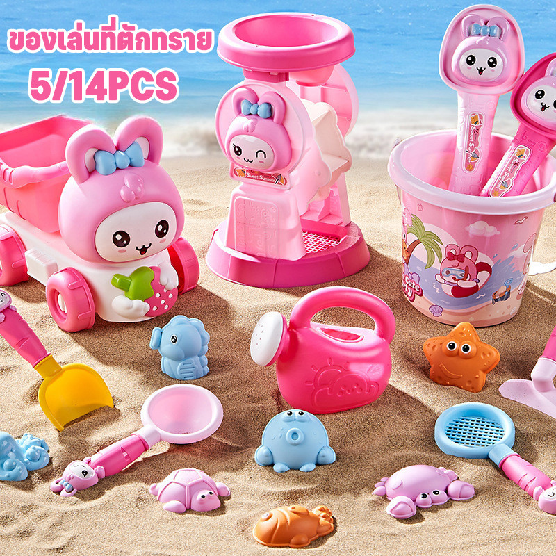 ของเล่นที่ตักทราย การ์ตูนกระต่ายสีชมพู ชุดตักทราย ชุดเล่นทราย ของเล่นชายหาด ถังตักทราย 5/14PCS