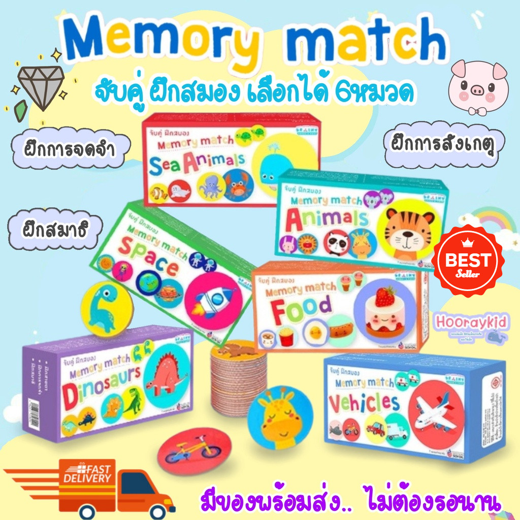 เกมจับคู่ฝึกสมอง Memory Match เลือกได้ 6หมวด ของเล่นเด็ก เสริมพัฒนาการเด็ก การ์ดจับคู่ภาพ