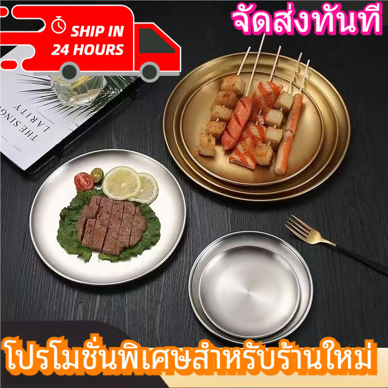 จานสแตนเลส304 สไตล์เกาหลี จานกลม ทอง/เงิน หลายขนาด ถาดรองแก้วใส่ขนม - รูปที่ 2