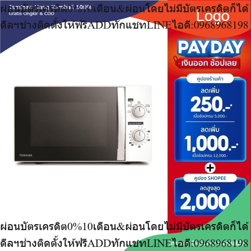 TOSHIBA ไมโครเวฟ MWP-MM20P(WH) 20 ลิตร