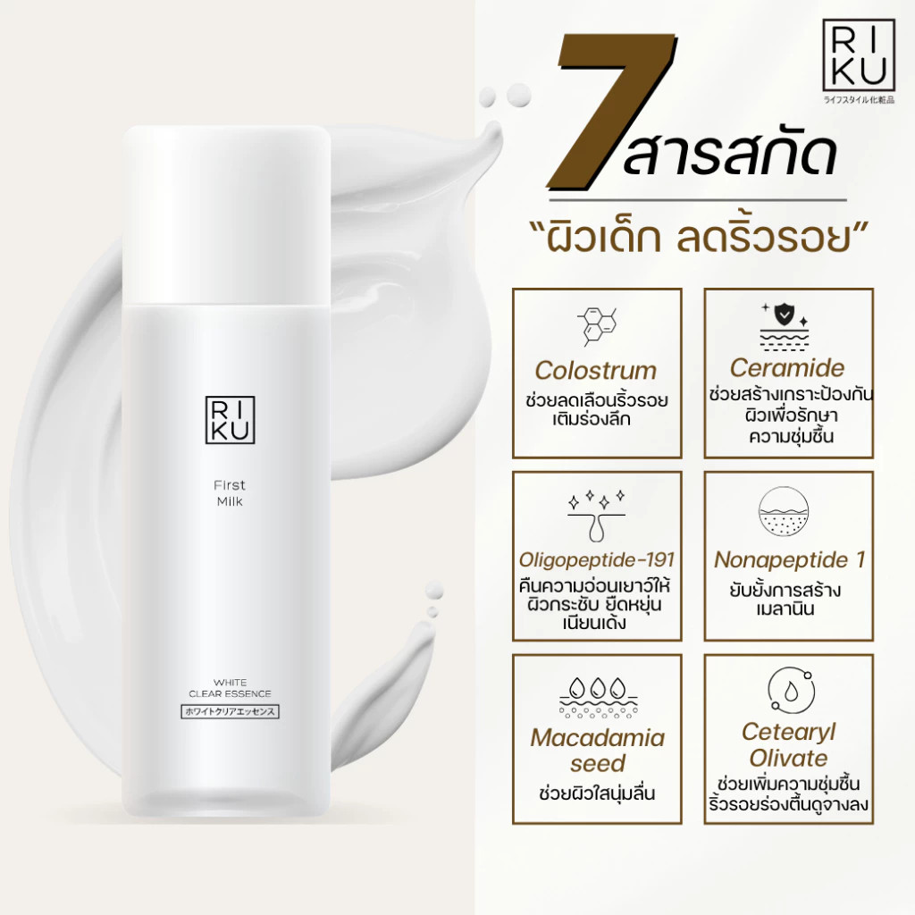 RIKU First Milk k-bio collagen cream น้ำตบ + เซรั่ม + คอลลาเจนครีม คืนความอ่อนเยาว์ เนียนใส ชุ่มชื้น — صورة 4