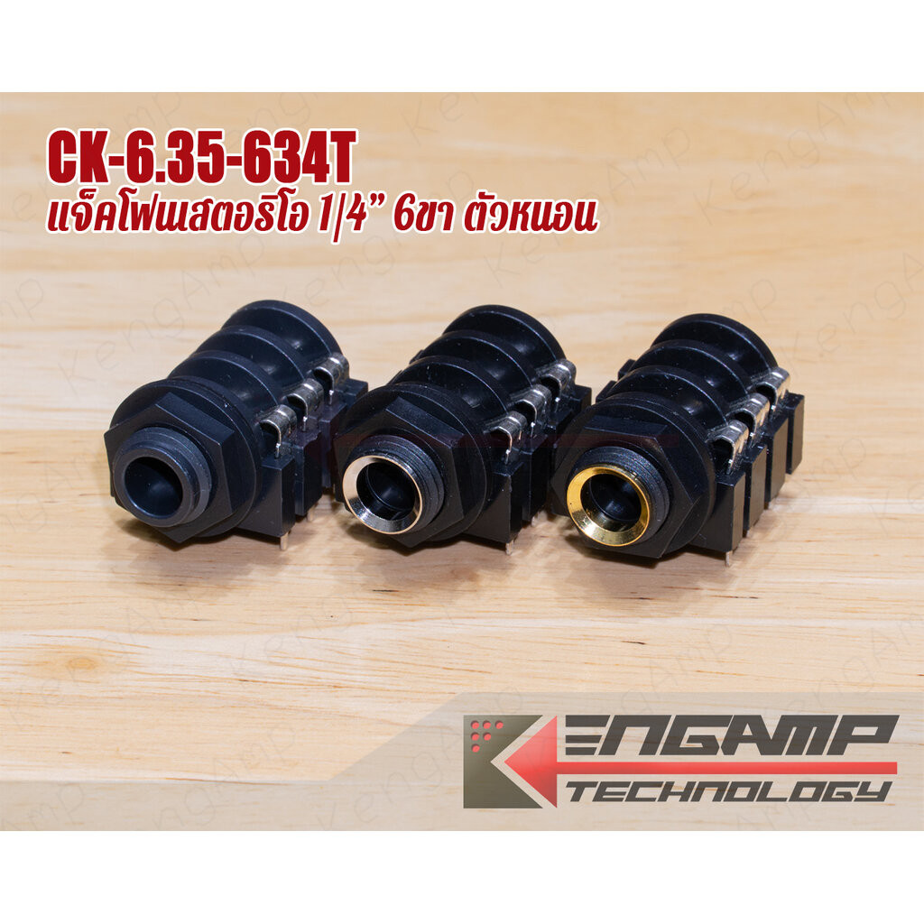 (มีตัวเลือก) [PJ] CK-6.35-634-6P แจ็คโฟนสเตอริโอ 6.35mm ติดแท่น ตัวหนอน 6ขาลงปริ้นส์
