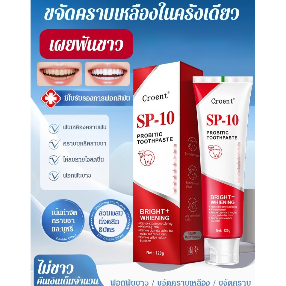 🔥1แถม1🔥SP-10 ยาสีฟันโปรไบโอติก ฟอกฟันขาวและขจัดคราบ ยาสีฟันฟอกฟันขาว ขจัดคราบเหลือง ลดหินปูน ลดกลิ่นปาก ดูแลช่องปาก Probiotic Whitening Toothpaste