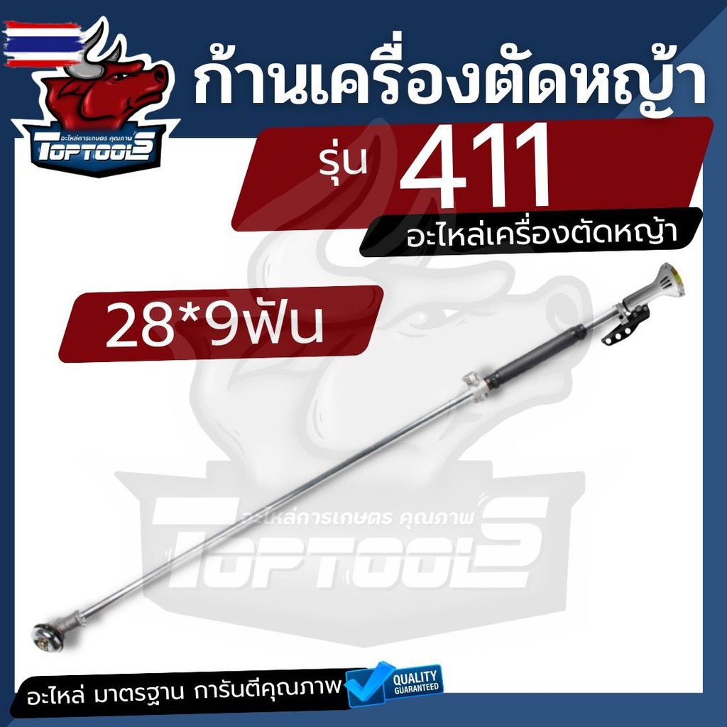 ชุดก้านเครื่องตัดหญ้า 2 จังหวะ ครชุด แกนหมุนได้ เครื่องตัดหญ้าสะพายหลัง RBC 411 NB 411