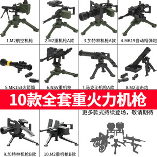 อาวุธที่เข้ากันได้ 2 สงครามทหาร Mini ประกอบ Juki ปืนรุ่น MOC…