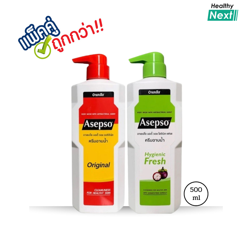 อาเซปโซ ครีมอาบน้ำ สบู่เหลว Asepso แพ็คคู่ถูกกว่า ขนาด 500 มล. มี 3 สูตร