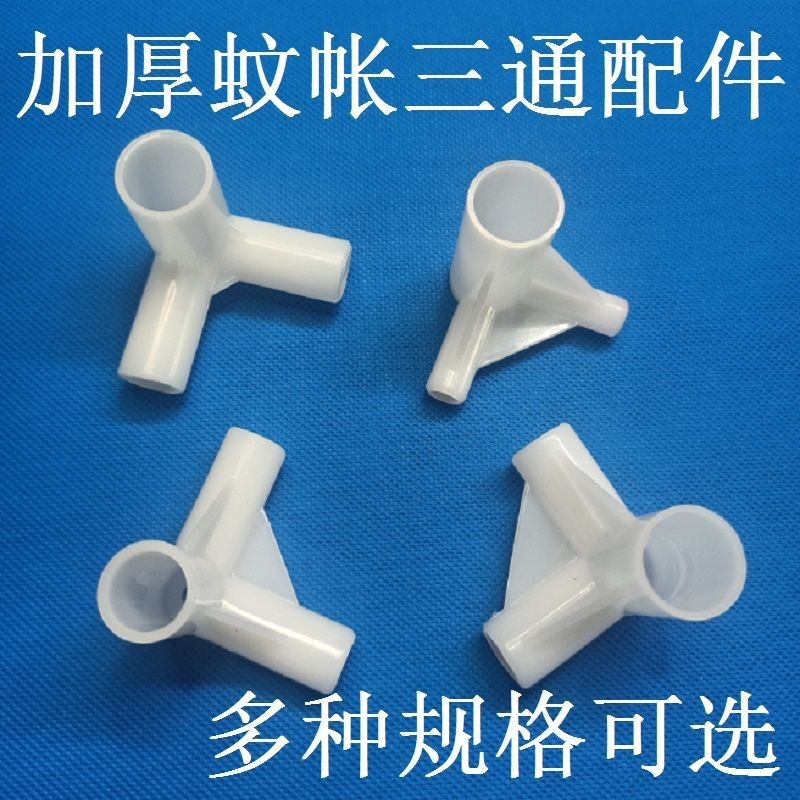 三角配件三合合合合合合合头二通连件手压脚ฐานอุปกรณ์เสริมมุ้งกันยุงที่มีอินเตอร์เฟซสามทางสามเหลี่ยมยึดยึดยึด เจคกี้61316663.ของฉัน20250417
