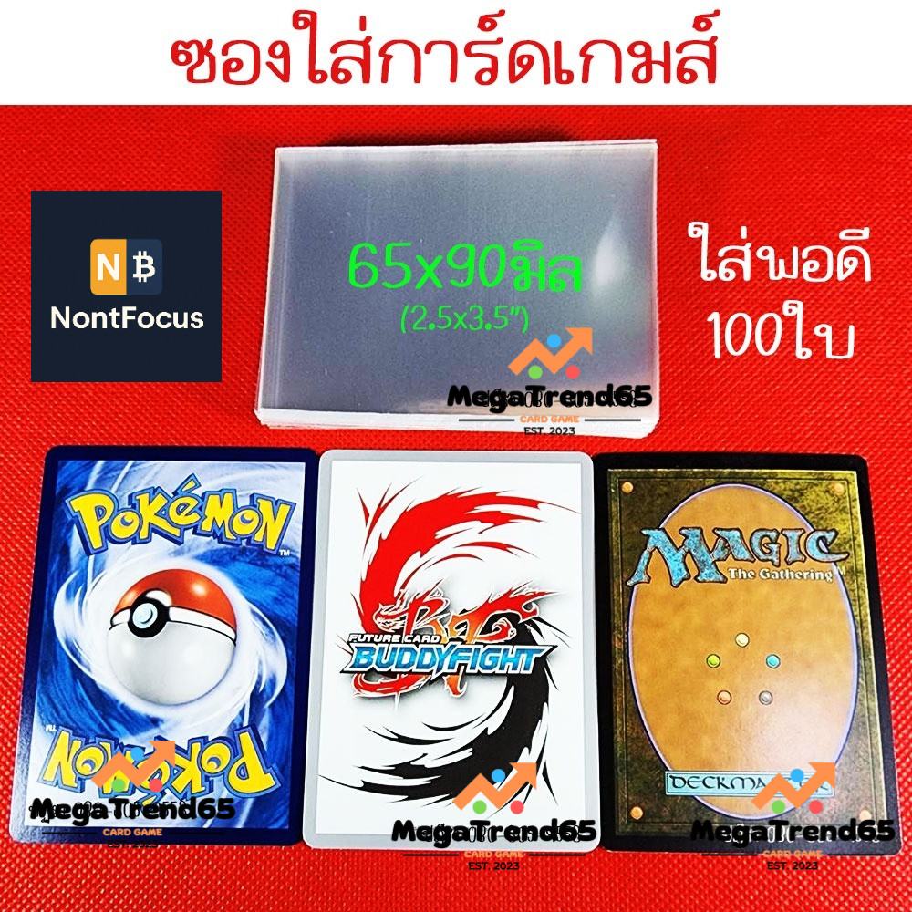 ซองใสใส่การ์ด 6.5x9 cm. 🔥 ซองคลุมสลีพ บัดดี้ไฟท์, โปเกมอน, MTG, One Piece ซองใสกันรอยรักษา 100 ซองจ้า