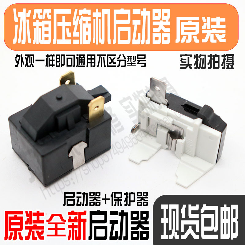 ใช้ได้กับ LG Haier ตู้เย็นตู้แช่แข็งคอมเพรสเซอร์ PTC starter P330MC KS1005 ปลั๊กเดี่ยวอุปกรณ์เสริมรี