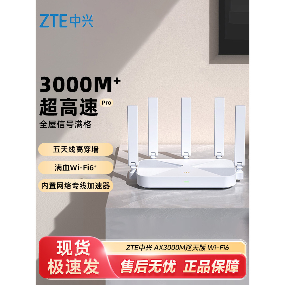 รุ่น ZTE Zhongxing Patrol Router สำหรับบ้าน AX3000MPRO+ WiFi สำหรับเล่นเกม 7 Gigabit Dual-Band Route