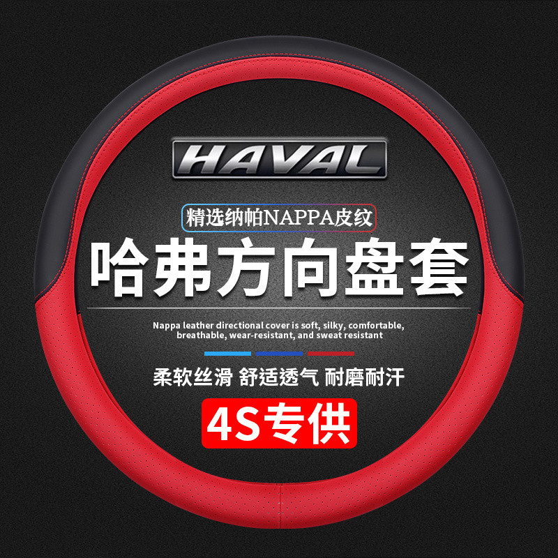 ฝาครอบพวงมาลัย GWM Haval H6 Jolion H6 PHEV HEV 2nd 3rd 2018-2024 Haval H6 PHEV H6 HEV 4th 2025 ฝาครอ