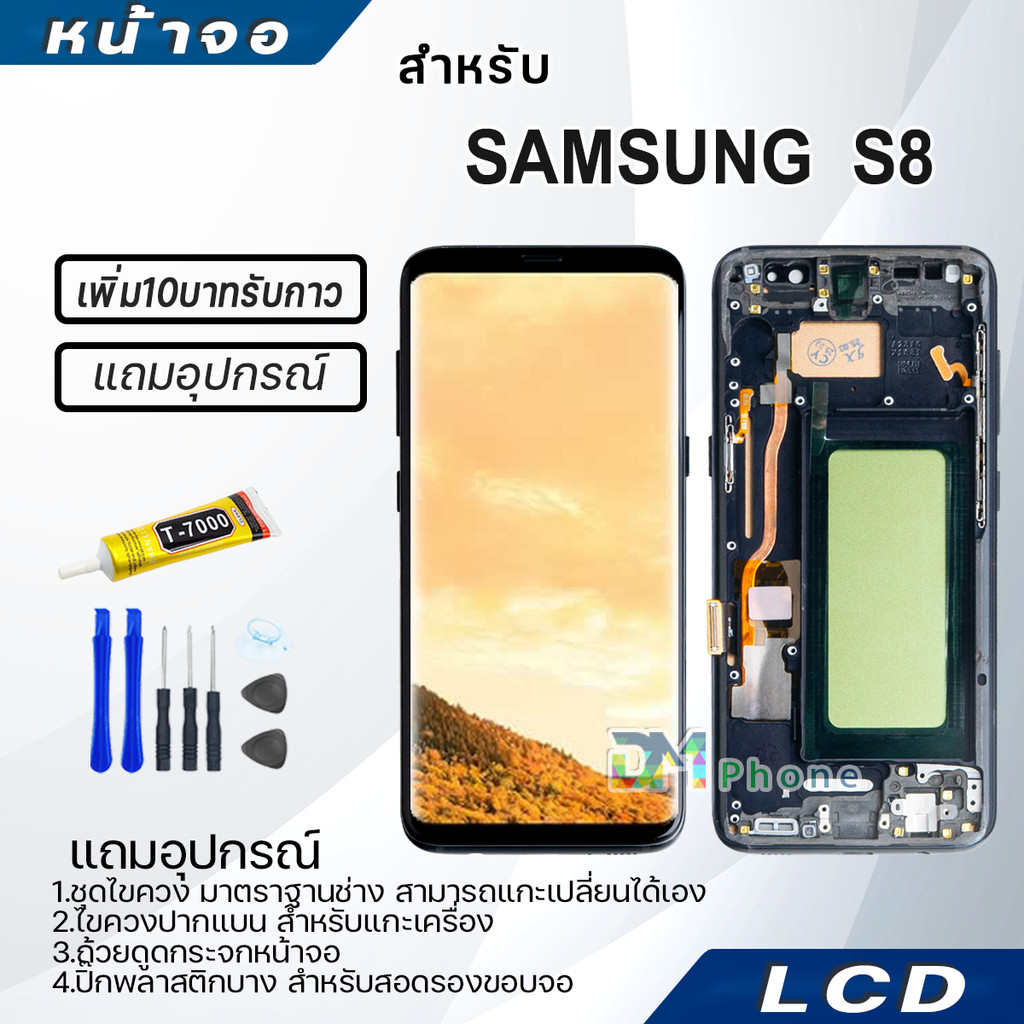 หน้าจอ LCD samsung S8 Display จอ+ทัช จอพร้อมทัชสกรีน กาแลคซี่ S8 สามารถเลือกซื้อพร้อมกาว