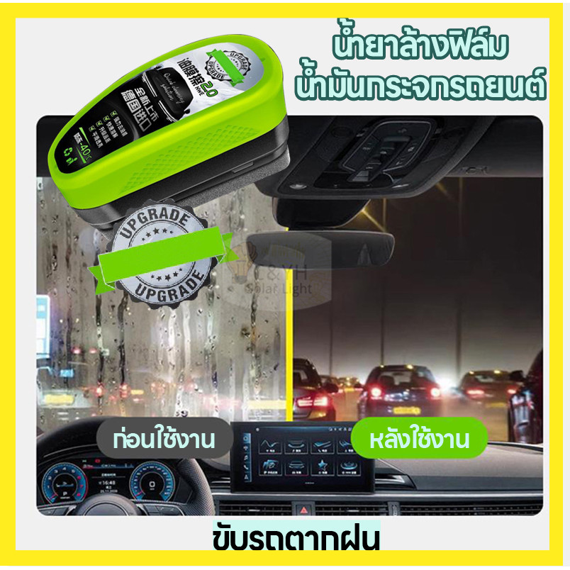 น้ํายาล้างฟิล์มน้ํามันกระจกรถยนต์ น้ํายาล้างฟิล์มน้ํามันกระจกรถยนต์ ขนาด 150ml เคลือบกระจกรถยนต์