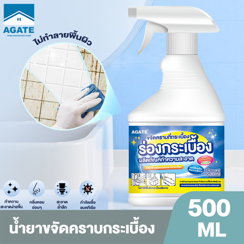 【Agate ของแท้】น้ำยาขจัดคราบกระเบื้อง น้ำยาขจัดคราบห้องน้ำ 500ML น้ำยาล้างห้องน้ำ