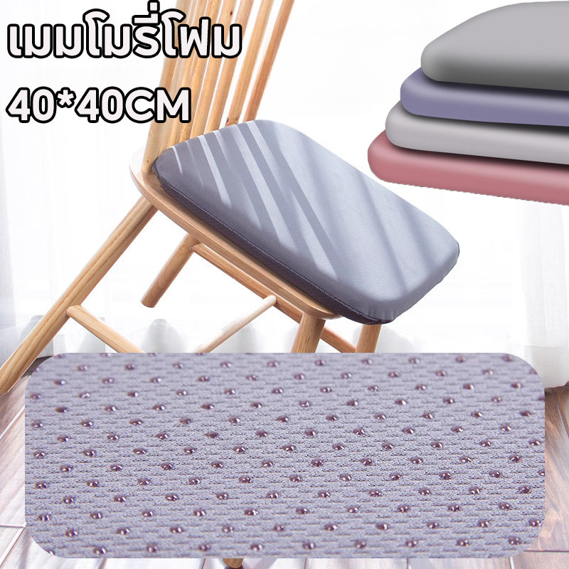เบาะรองนั่ง 40*40CM เมมโมรี่โฟม หนานุ่มนั่ง พร้อมเชือกคล้องเก้าอี้ นุ่มนั่งสบาย เบาะรองนั่งทรงสีเหลี่ยม
