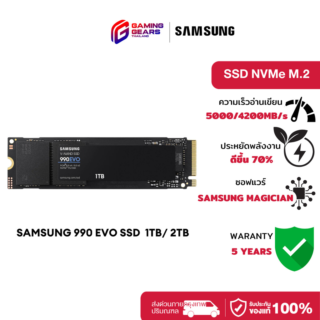 SAMSUNG 990 EVO SSD NVMe M.2 5,000 / 4,200 MB/s ความจุ 2TB (990 EVO / MZ-V9E)