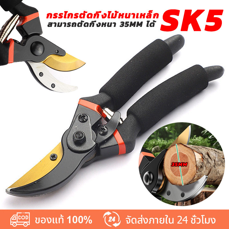 ✂️กรรไกรตัดแต่งกิ่ง✂️ กรรไกรตัดกิ่งไม้ ประหยัดแรงงาน กันไกรตัดกิ่ง อุปกรณ์ทำสวน ลดแรงกด น้ำหนักเบา SK5