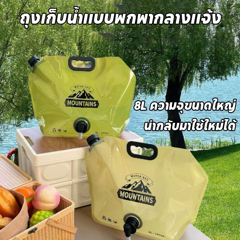 กระเป๋าน้ําแคมป์ปิ้ง กระเป๋าใส่น้ํา อเนกประสงค์ ถุงน้ำพับได้ กระเป๋าใส่น้ํา 8L สําหรับตั้งแคมป์