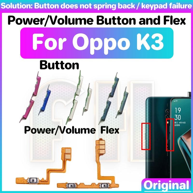 ปุ่มปรับระดับเสียงไฟ Flex สําหรับ oppo k3 สวิตช์กุญแจด้านข้าง ปุ่มควบคุมระดับเสียงปิดเสียง สายริบบิ้