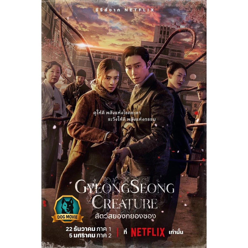 DVD เสียงไทย Gyeongseong Creature (2023) สัตว์สยองกยองซอง
