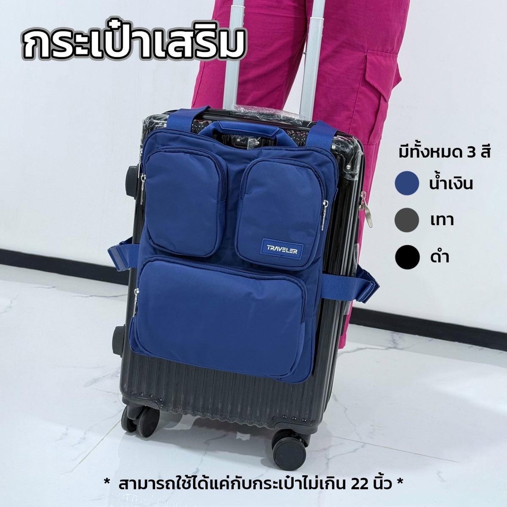 กระเป๋าเสริม TK.Store กระเป่าแยกใช้ได้กับกระเป๋าขนาด 20 นิ้ว พกพาของได้สะดวกมากยิ่งขึ้น พร้อมจัดส่งจ