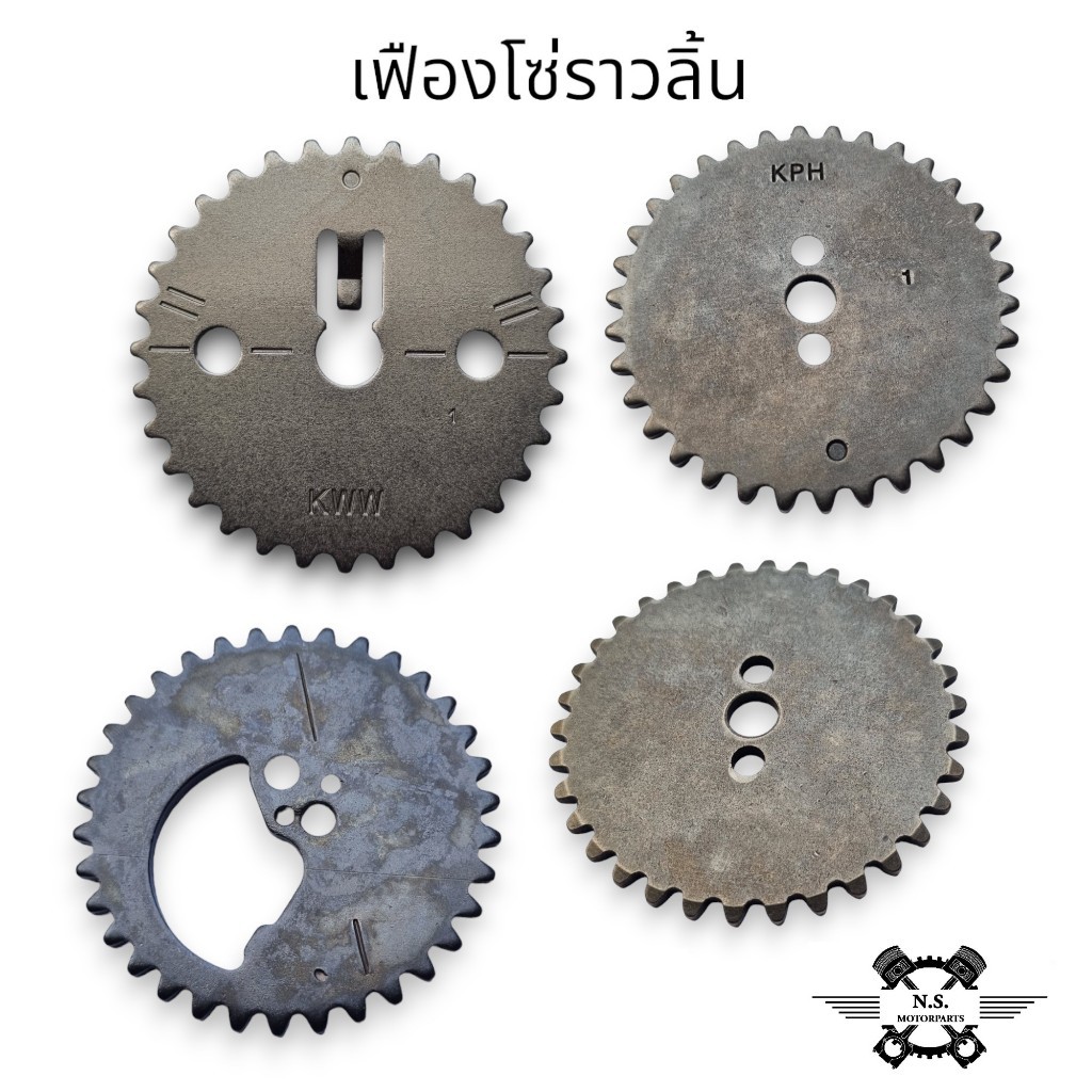 เฟืองราวลิ้นอย่างดี เฟืองโซ่ราวลิ้น หลายรุ่น  เฟืองโซ่ CLICK/W-110i/W125/MIO/SONIC/SMASH